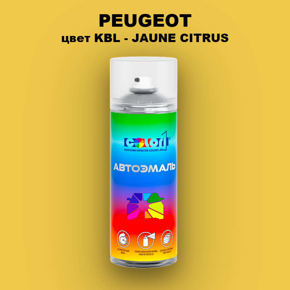 Аэрозольная краска PEUGEOT, цвет KBL - JAUNE CITRUS