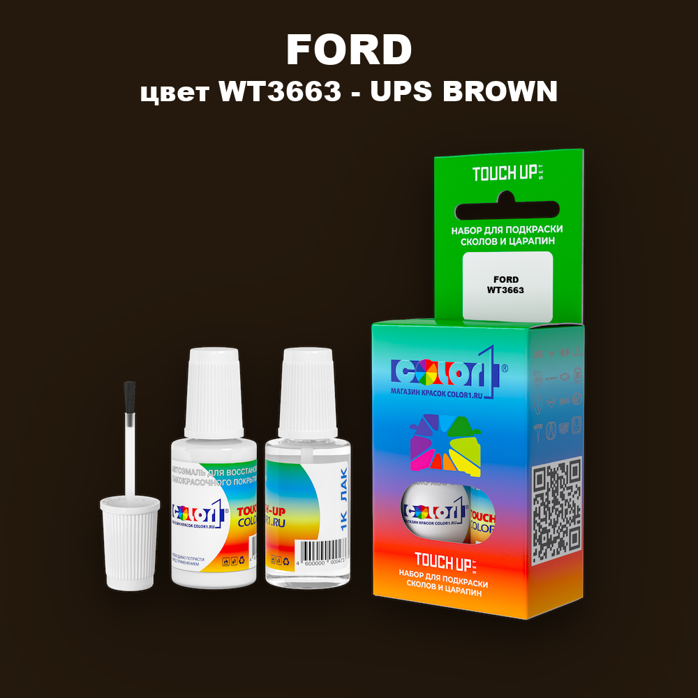 Краска для сколов во флаконе с кисточкой FORD, цвет WT3663 - UPS BROWN