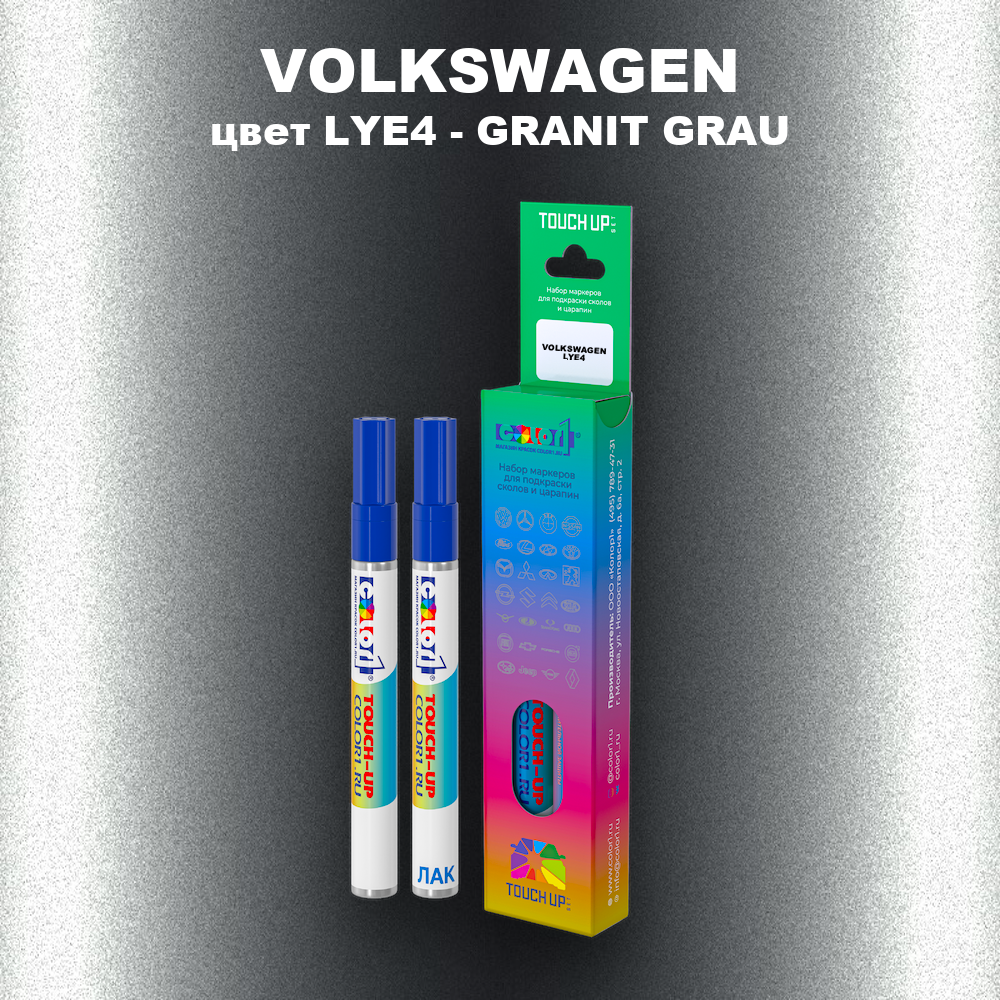 Маркер с краской VOLKSWAGEN, цвет LYE4 - GRANIT GRAU