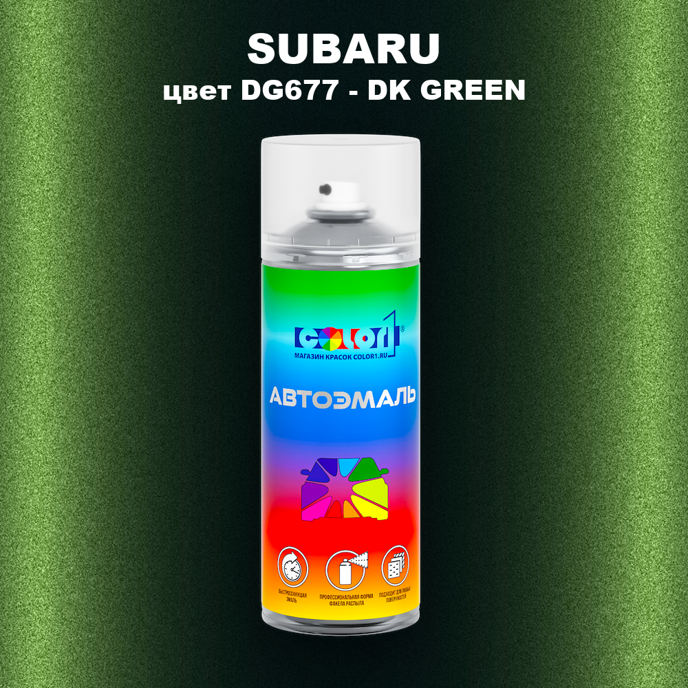 Аэрозольная краска SUBARU, цвет DG677 - DK GREEN