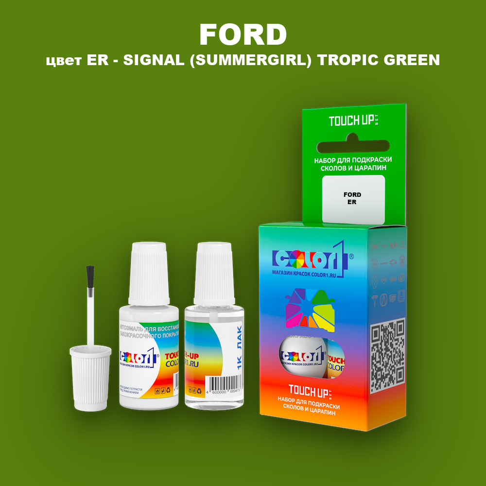 Краска для сколов во флаконе с кисточкой FORD, цвет ER - SIGNAL (SUMMERGIRL) TROPIC GREEN