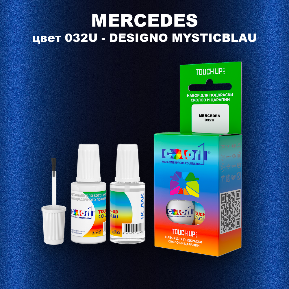 Краска для сколов во флаконе с кисточкой MERCEDES, цвет 032U - DESIGNO MYSTICBLAU