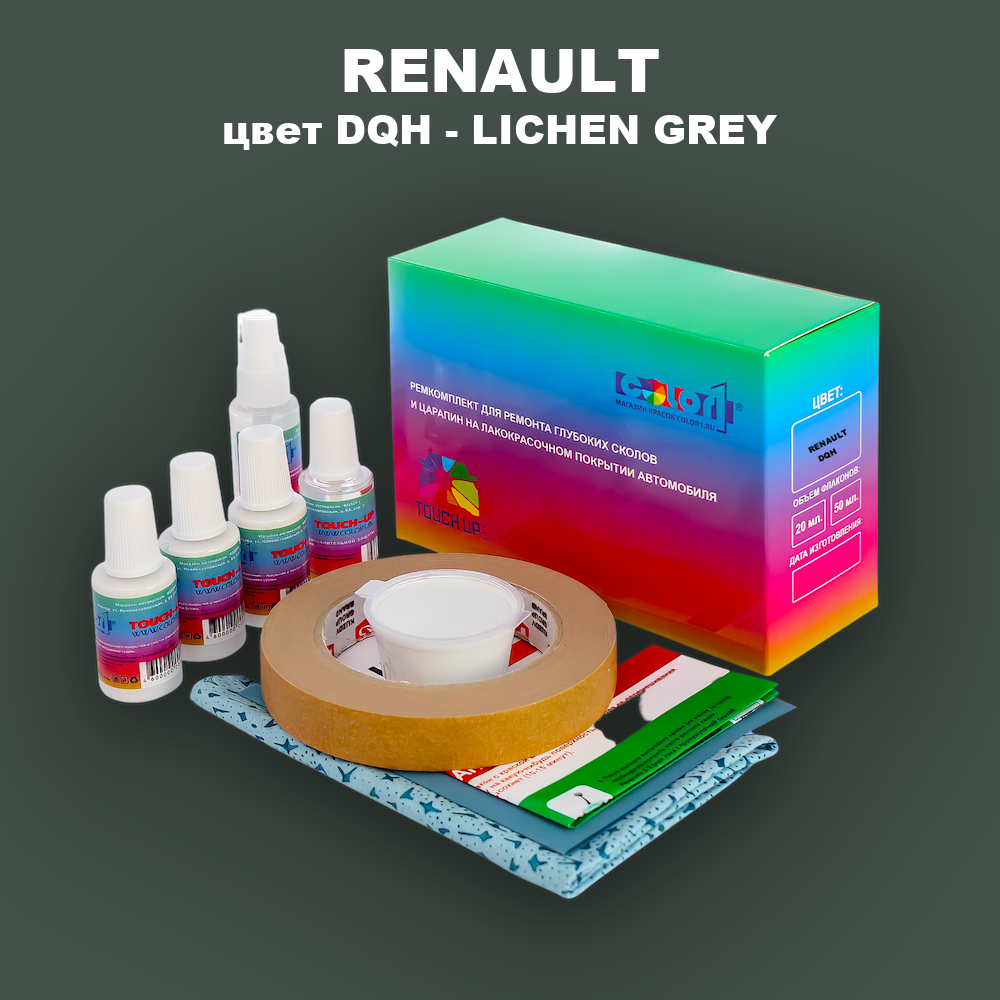 Ремкомплект для ремонта глубоких сколов и царапин RENAULT, цвет DQH - LICHEN GREY