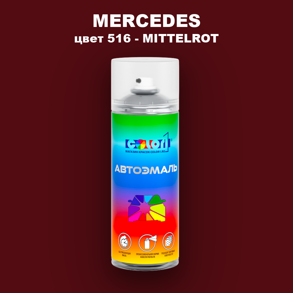 Аэрозольная краска MERCEDES, цвет 516 - MITTELROT