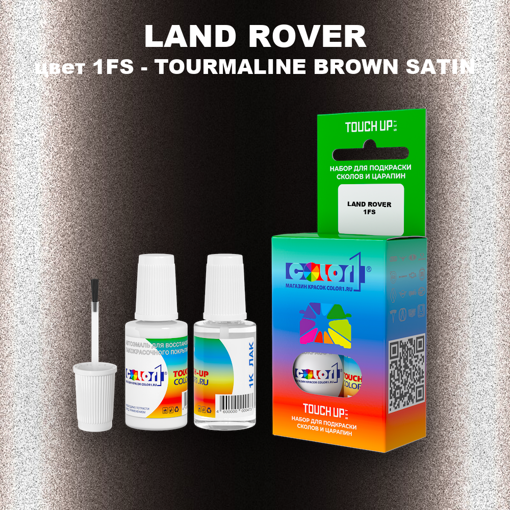 Краска для сколов во флаконе с кисточкой LAND ROVER, цвет 1FS - TOURMALINE BROWN SATIN