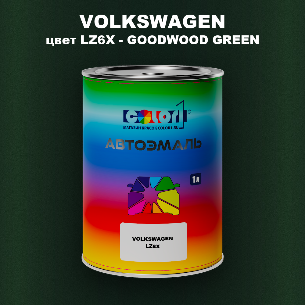 Автомобильная краска VOLKSWAGEN, цвет LZ6X - GOODWOOD GREEN