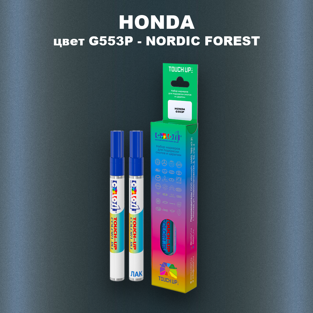 Маркер с краской HONDA, цвет G553P - NORDIC FOREST