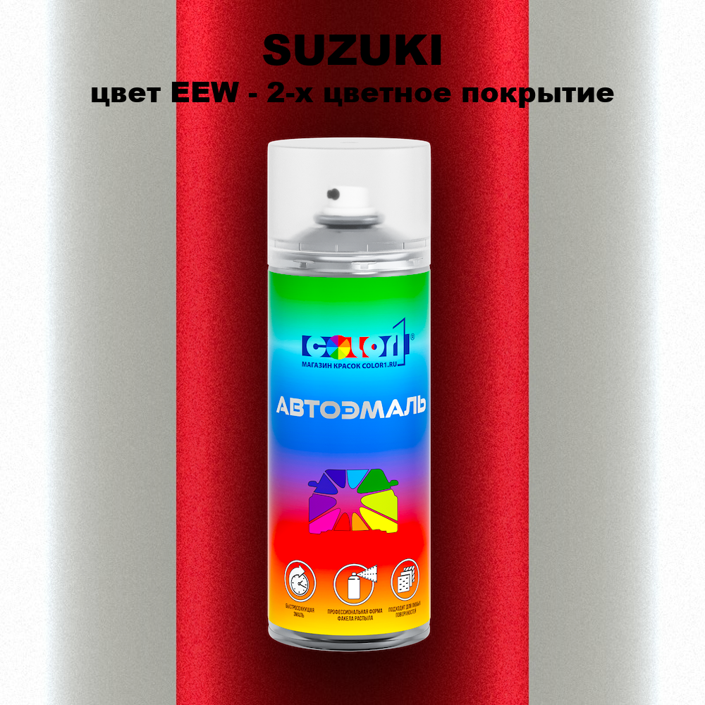 Аэрозольная краска SUZUKI, цвет EEW - 2-х цветное покрытие