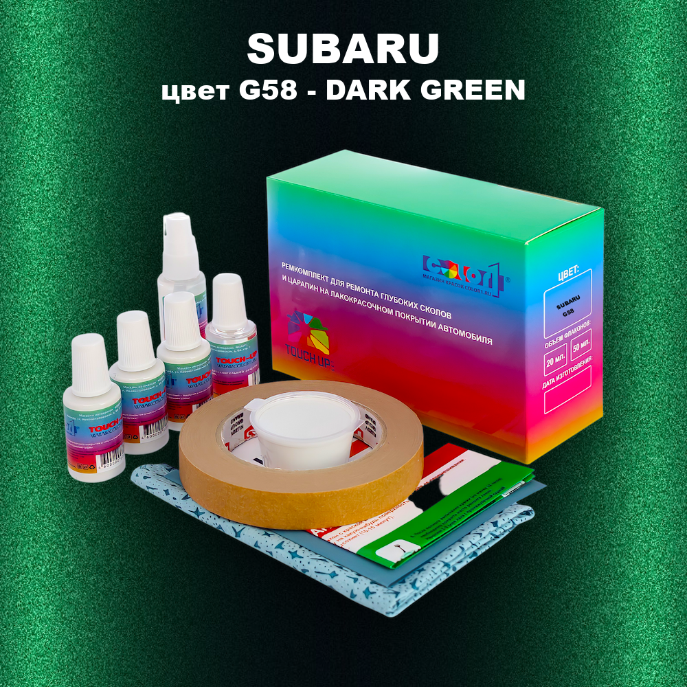 Ремкомплект для ремонта глубоких сколов и царапин SUBARU, цвет G58 - DARK GREEN