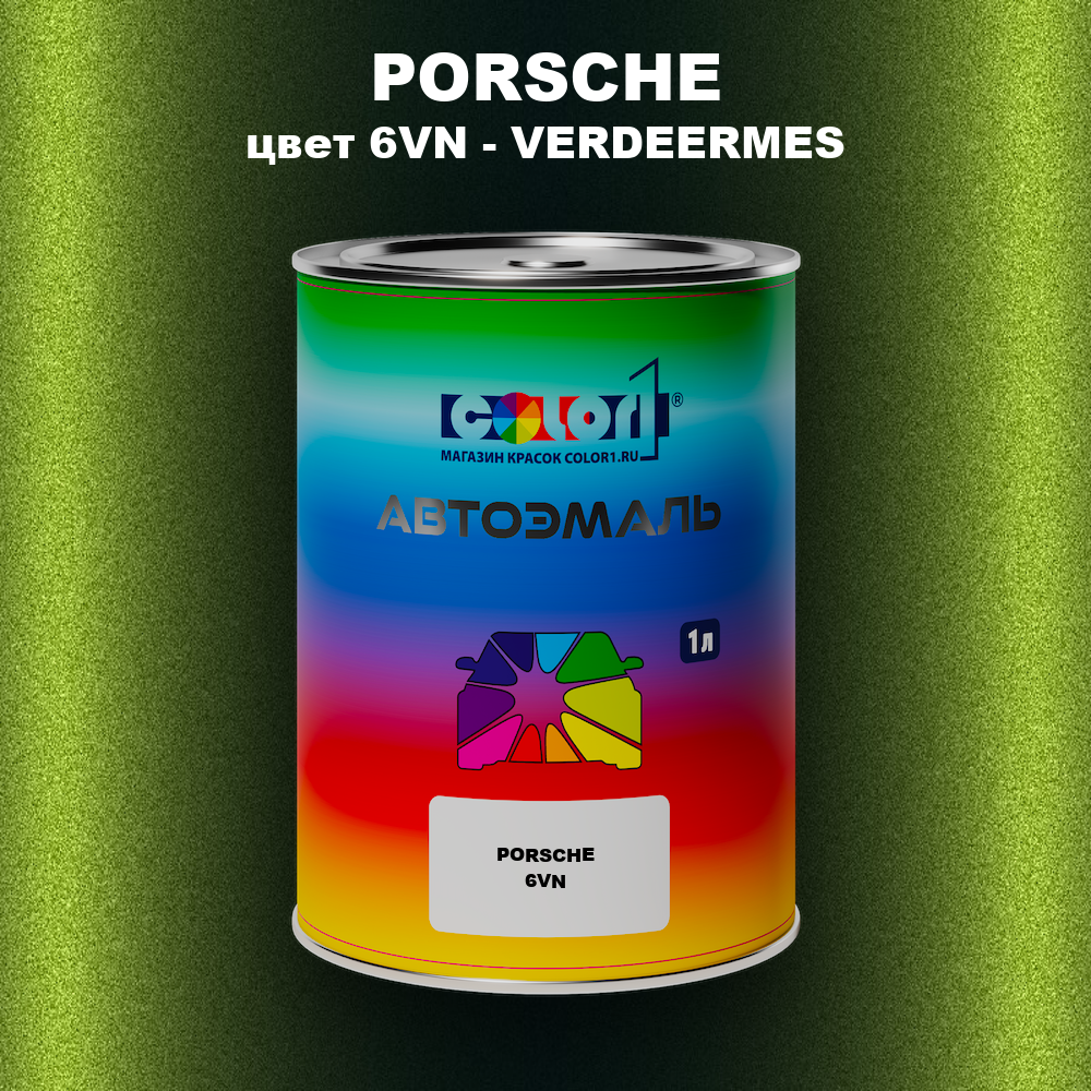 Автомобильная краска PORSCHE, цвет 6VN - VERDEERMES