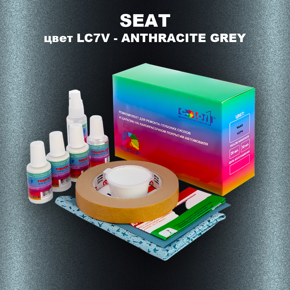 Ремкомплект для ремонта глубоких сколов и царапин SEAT, цвет LC7V - ANTHRACITE GREY