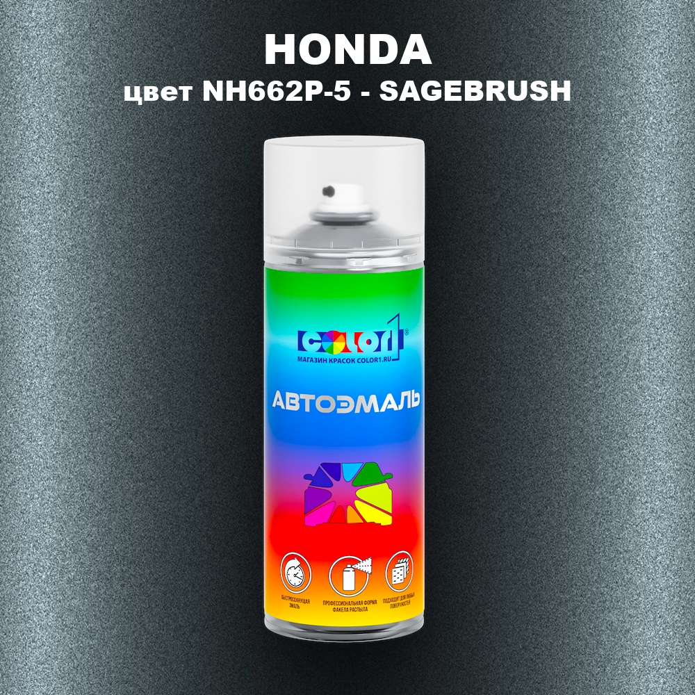 Аэрозольная краска HONDA, цвет NH662P-5 - SAGEBRUSH