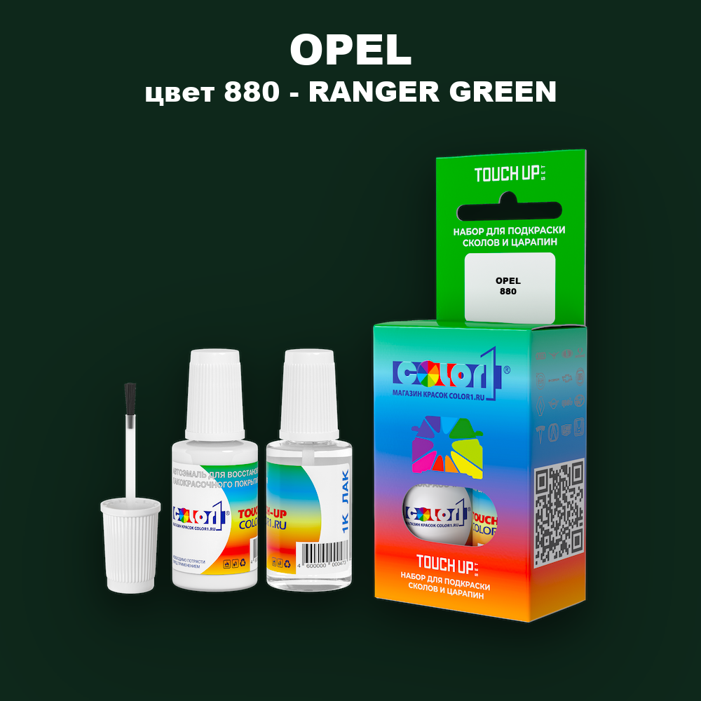 Краска для сколов во флаконе с кисточкой OPEL, цвет 880 - RANGER GREEN
