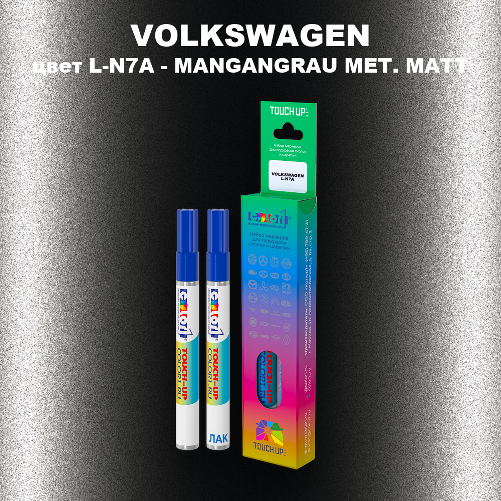 Маркер с краской VOLKSWAGEN, цвет L-N7A - MANGANGRAU MET. MATT