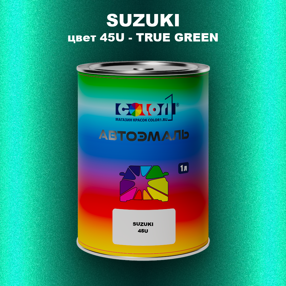 Автомобильная краска SUZUKI, цвет 45U - TRUE GREEN