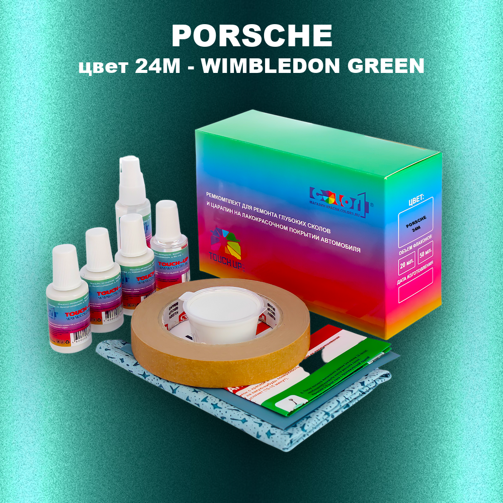 Ремкомплект для ремонта глубоких сколов и царапин PORSCHE, цвет 24M - WIMBLEDON GREEN