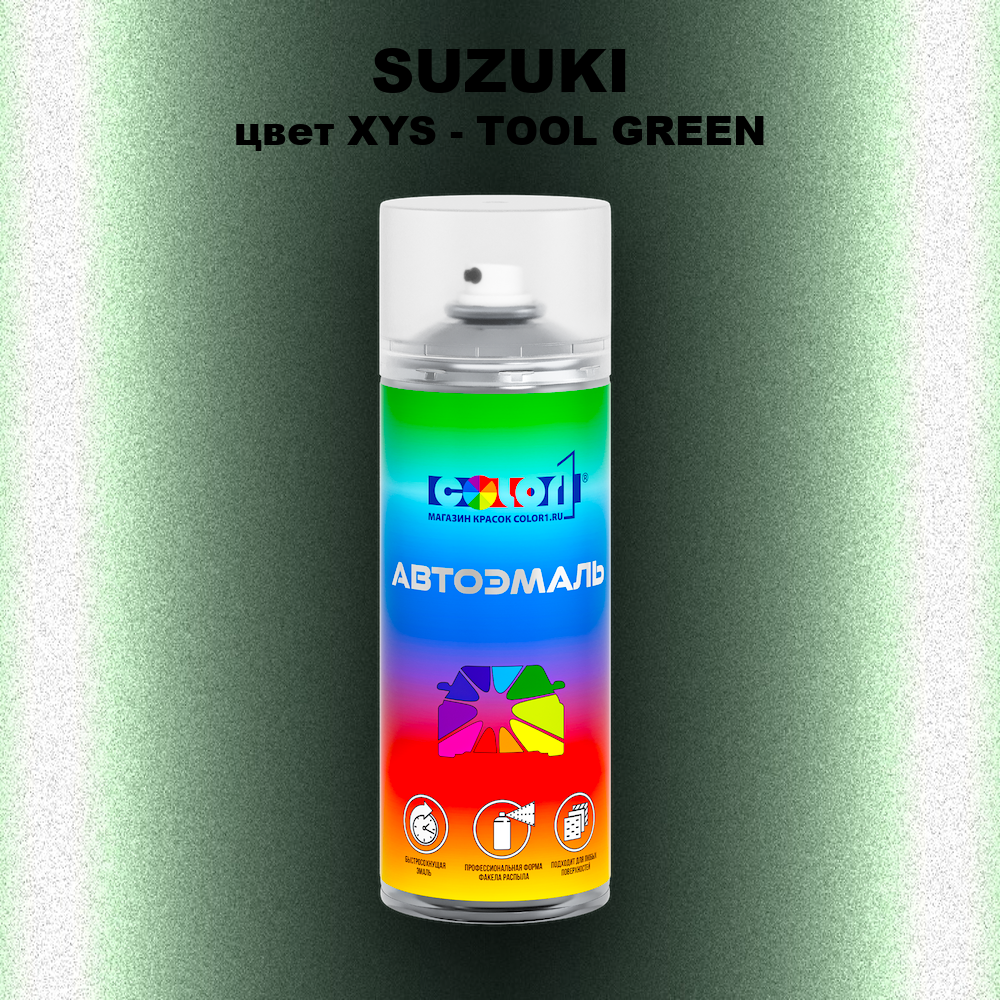 Аэрозольная краска SUZUKI, цвет XYS - TOOL GREEN