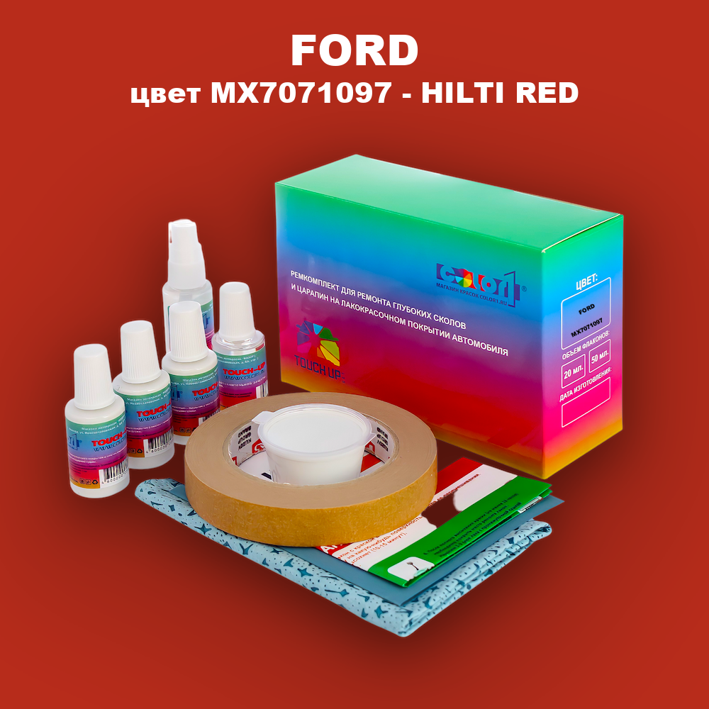 Ремкомплект для ремонта глубоких сколов и царапин FORD, цвет MX7071097 - HILTI RED