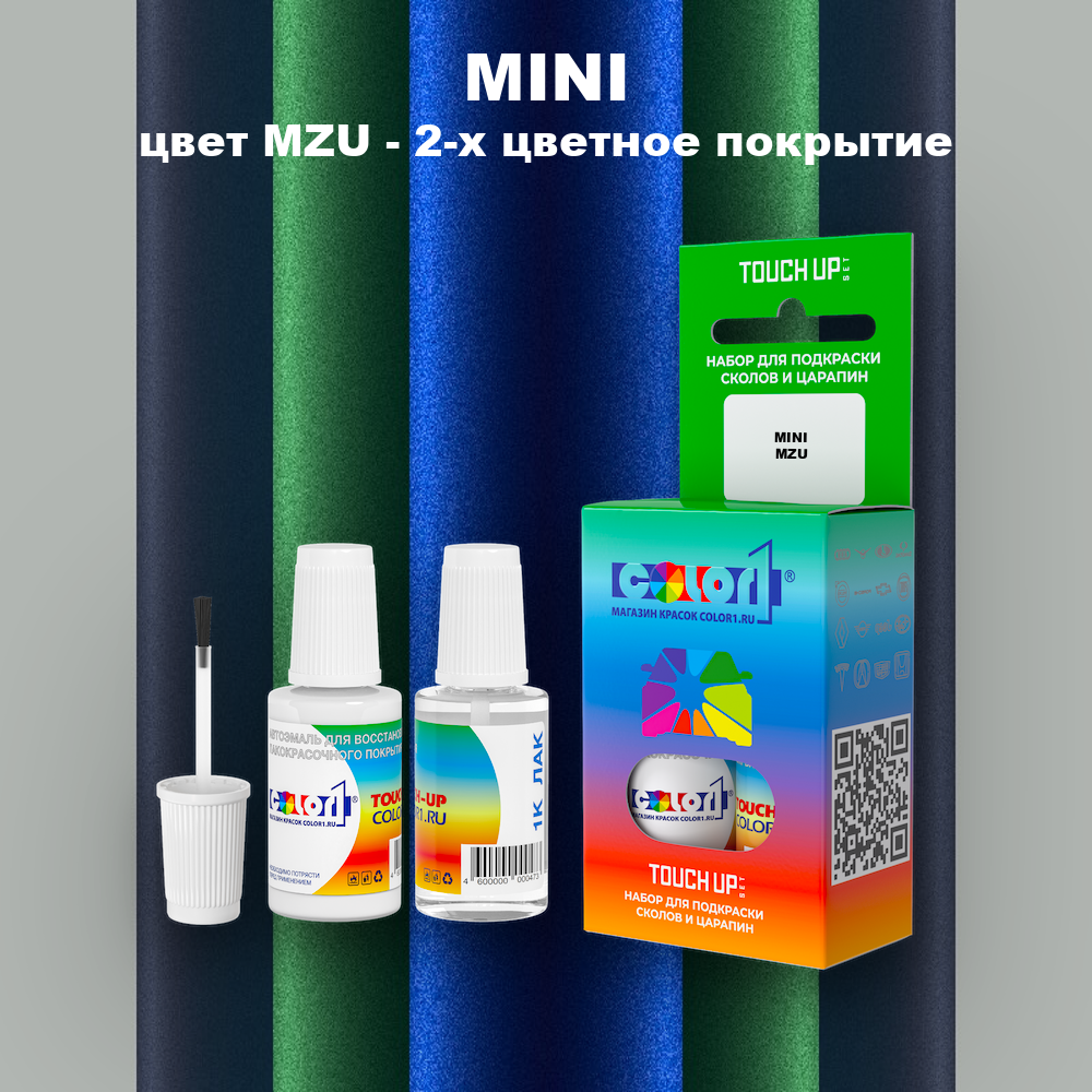 Краска для сколов во флаконе с кисточкой MINI, цвет MZU - 2-х цветное покрытие