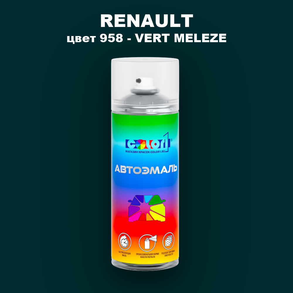 Аэрозольная краска RENAULT, цвет 958 - VERT MELEZE