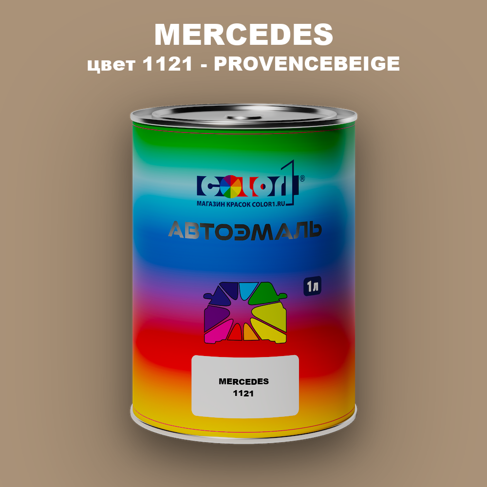Автомобильная краска MERCEDES, цвет 1121 - PROVENCEBEIGE