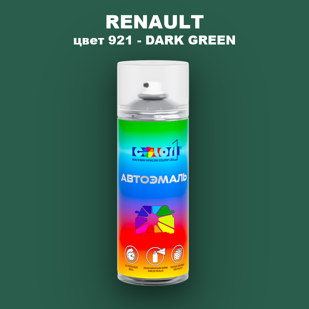 Аэрозольная краска RENAULT, цвет 921 - DARK GREEN