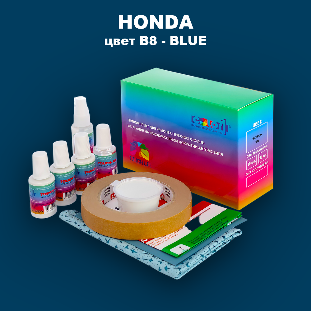 Ремкомплект для ремонта глубоких сколов и царапин HONDA, цвет B8 - BLUE