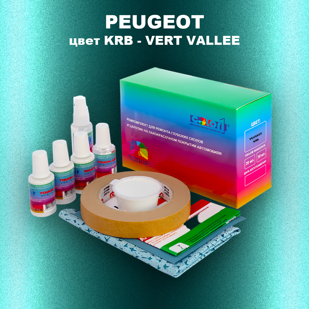 Ремкомплект для ремонта глубоких сколов и царапин PEUGEOT, цвет KRB - VERT VALLEE