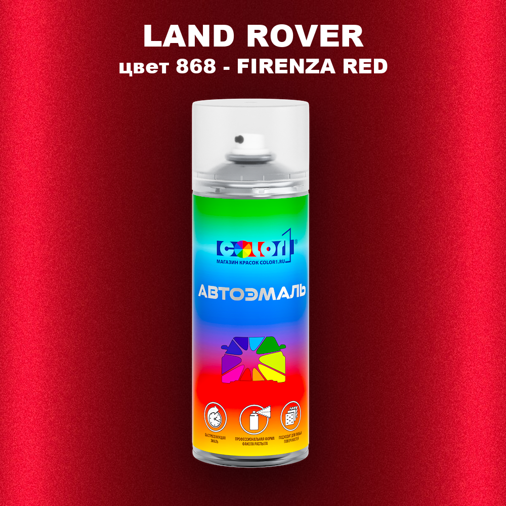Аэрозольная краска LAND ROVER, цвет 868 - FIRENZA RED