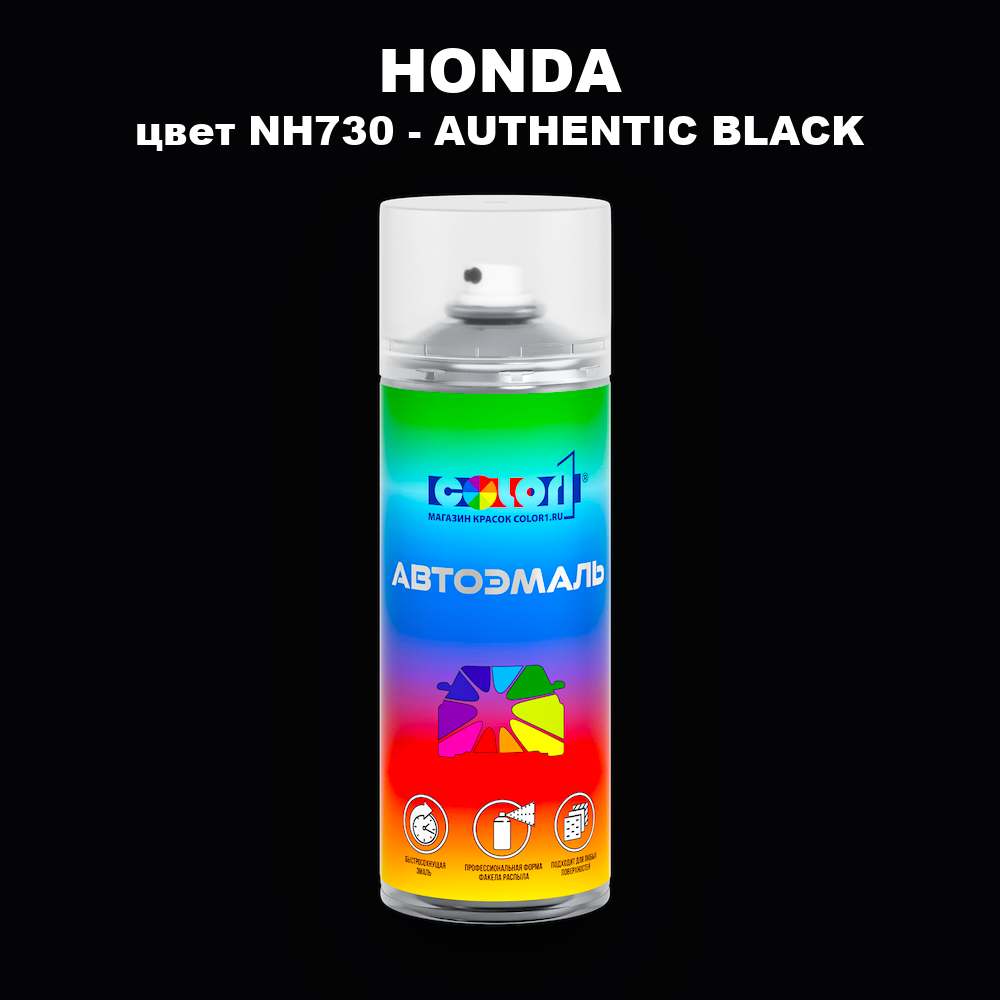 Аэрозольная краска HONDA, цвет NH730 - AUTHENTIC BLACK