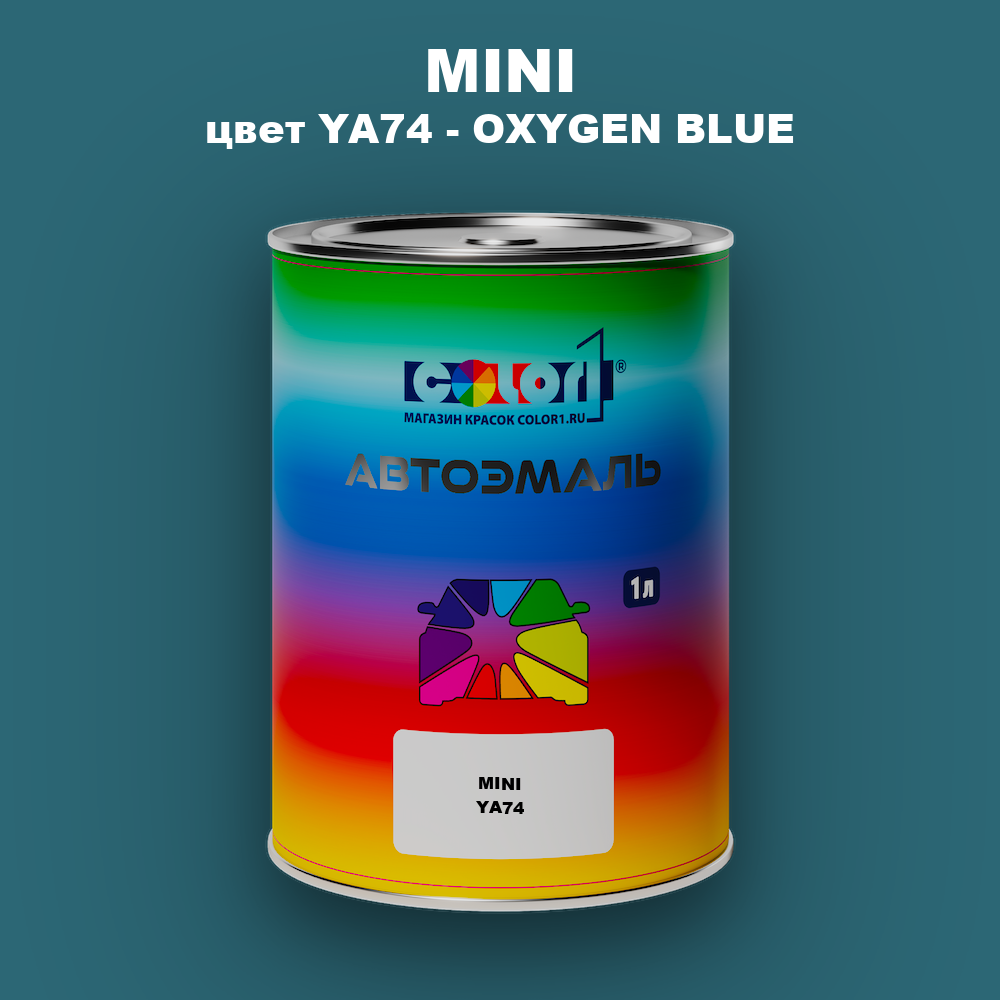 Автомобильная краска MINI, цвет YA74 - OXYGEN BLUE