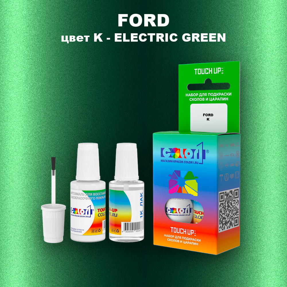 Краска для сколов во флаконе с кисточкой FORD, цвет K - ELECTRIC GREEN