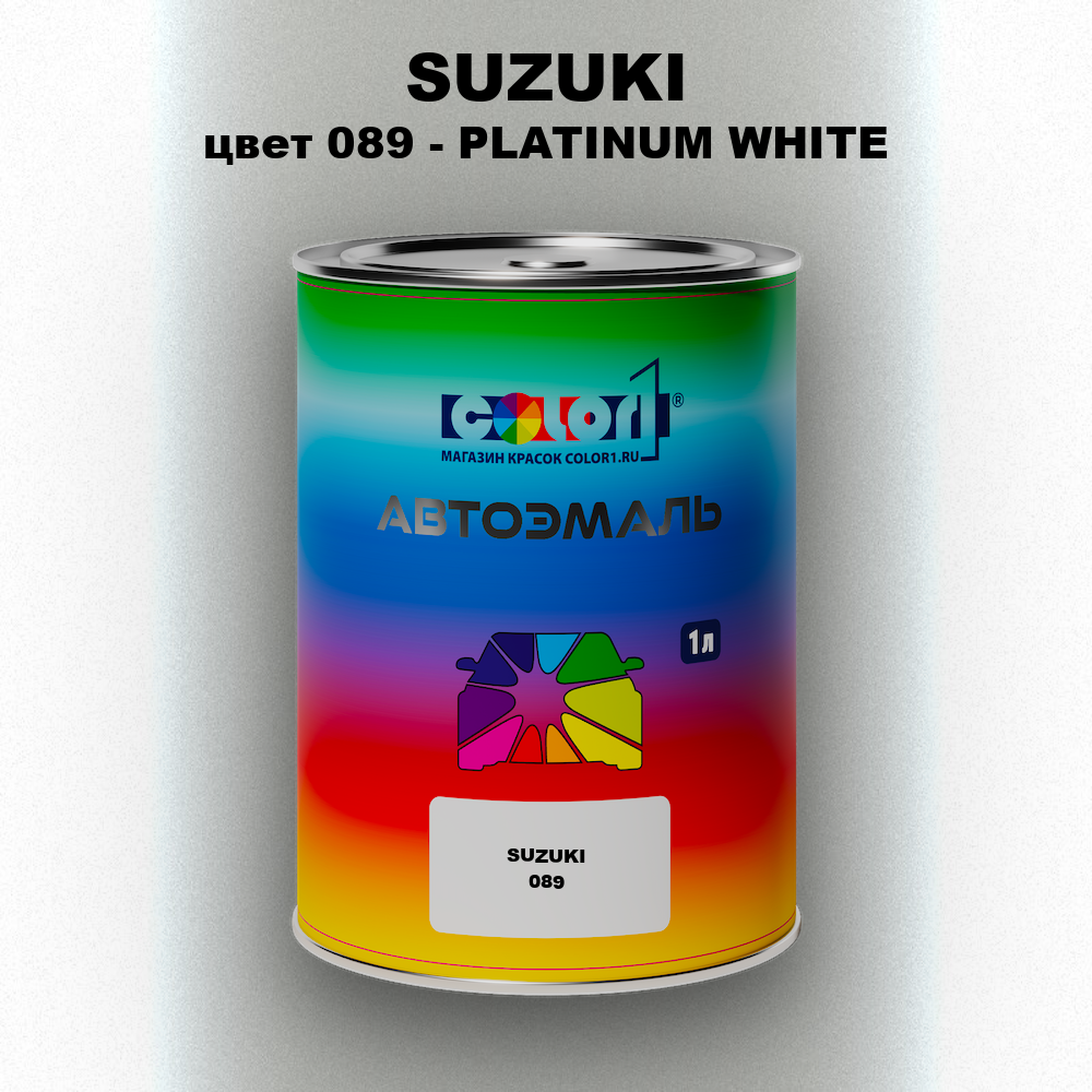 Автомобильная краска SUZUKI, цвет 089 - PLATINUM WHITE
