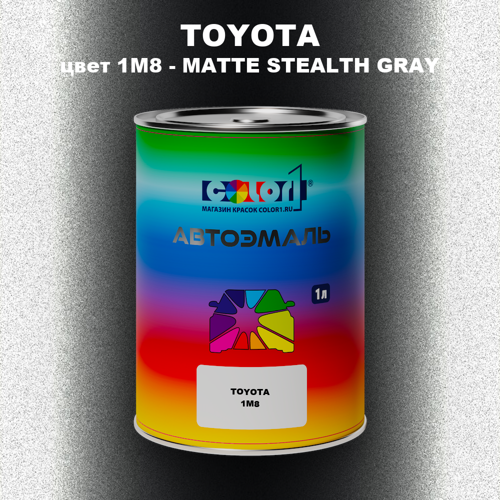 Автомобильная краска TOYOTA, цвет 1M8 - MATTE STEALTH GRAY