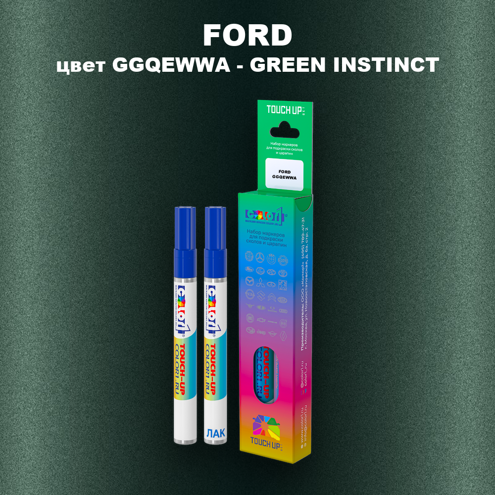 Маркер с краской FORD, цвет GGQEWWA - GREEN INSTINCT