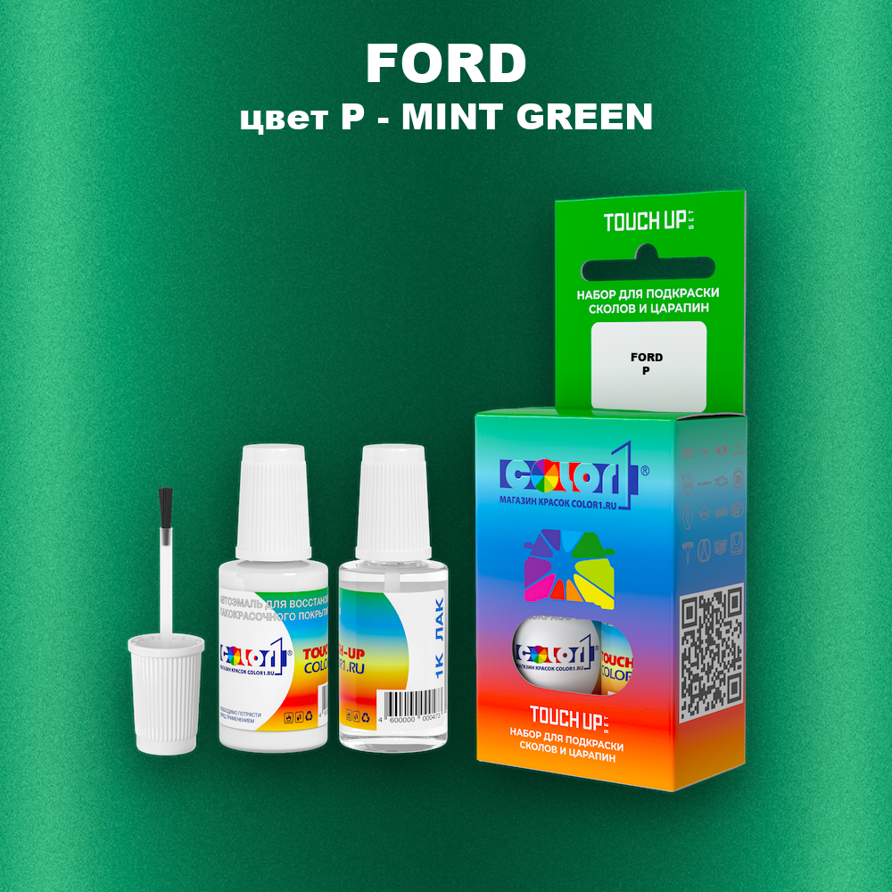 Краска для сколов во флаконе с кисточкой FORD, цвет P - MINT GREEN