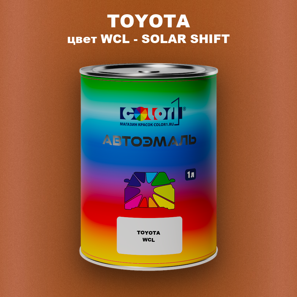 Автомобильная краска TOYOTA, цвет WCL - SOLAR SHIFT