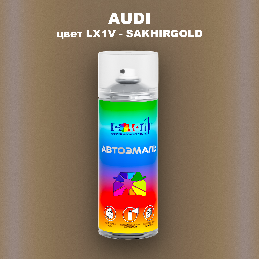 Аэрозольная краска AUDI, цвет LX1V - SAKHIRGOLD