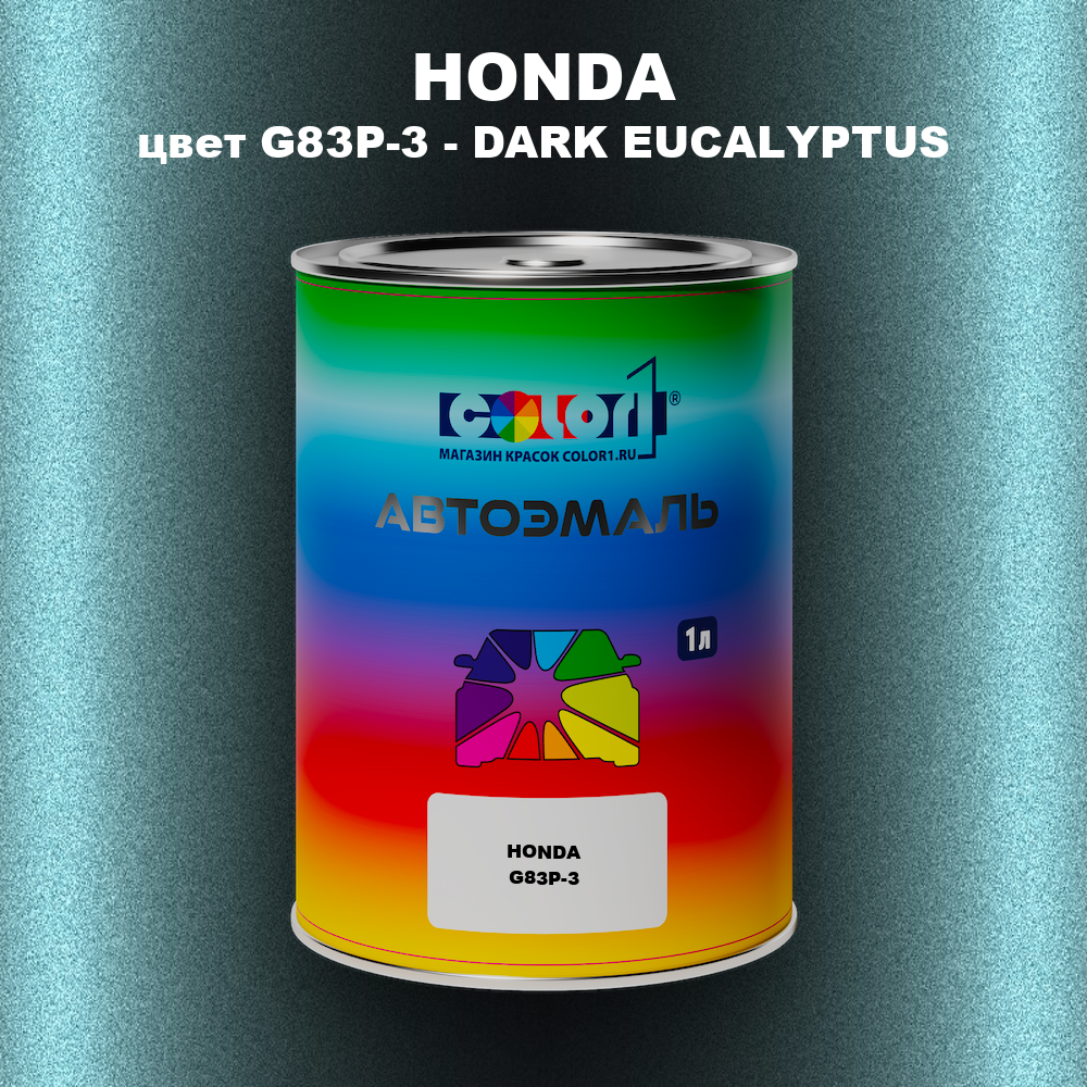 Автомобильная краска HONDA, цвет G83P-3 - DARK EUCALYPTUS