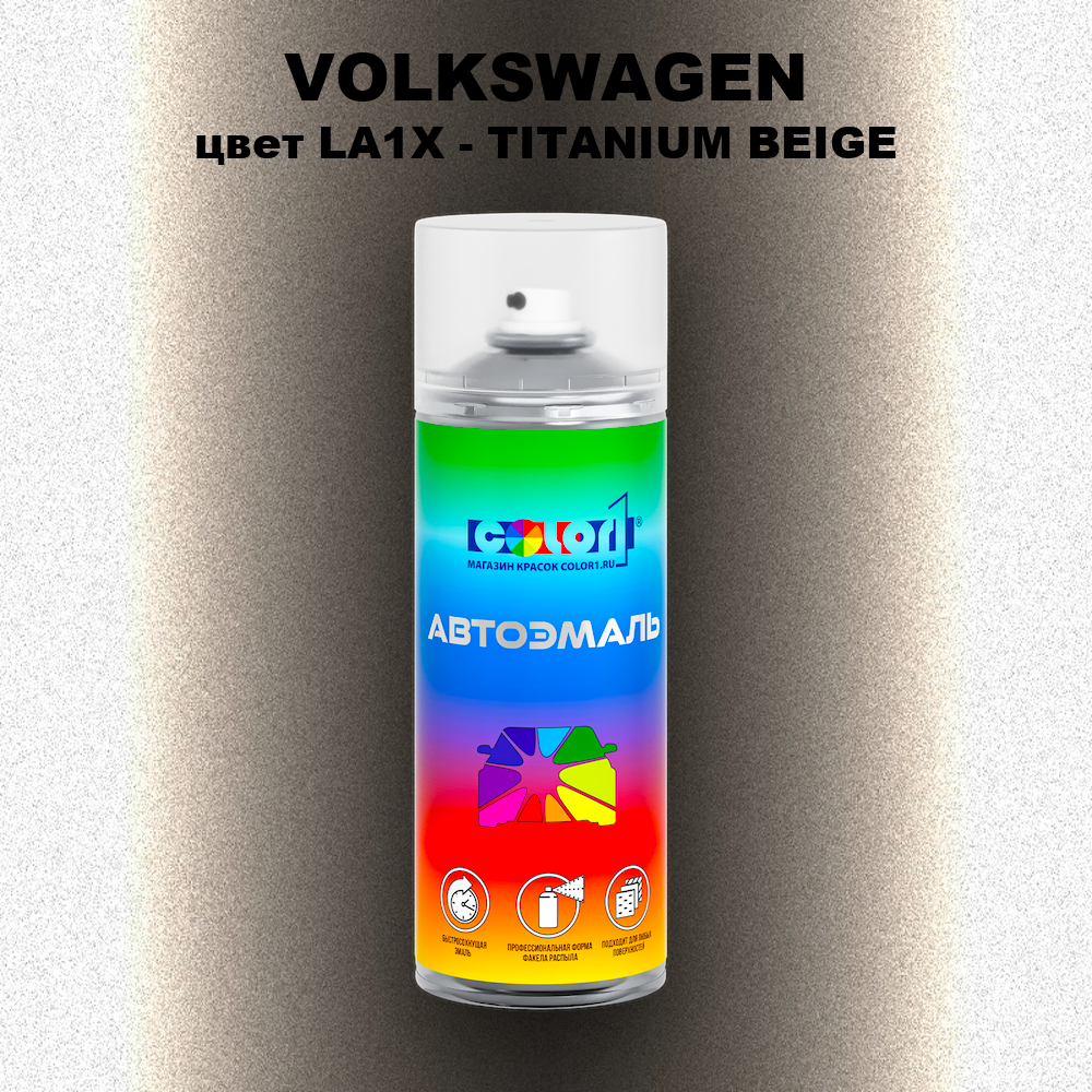 Аэрозольная краска VOLKSWAGEN, цвет LA1X - TITANIUM BEIGE