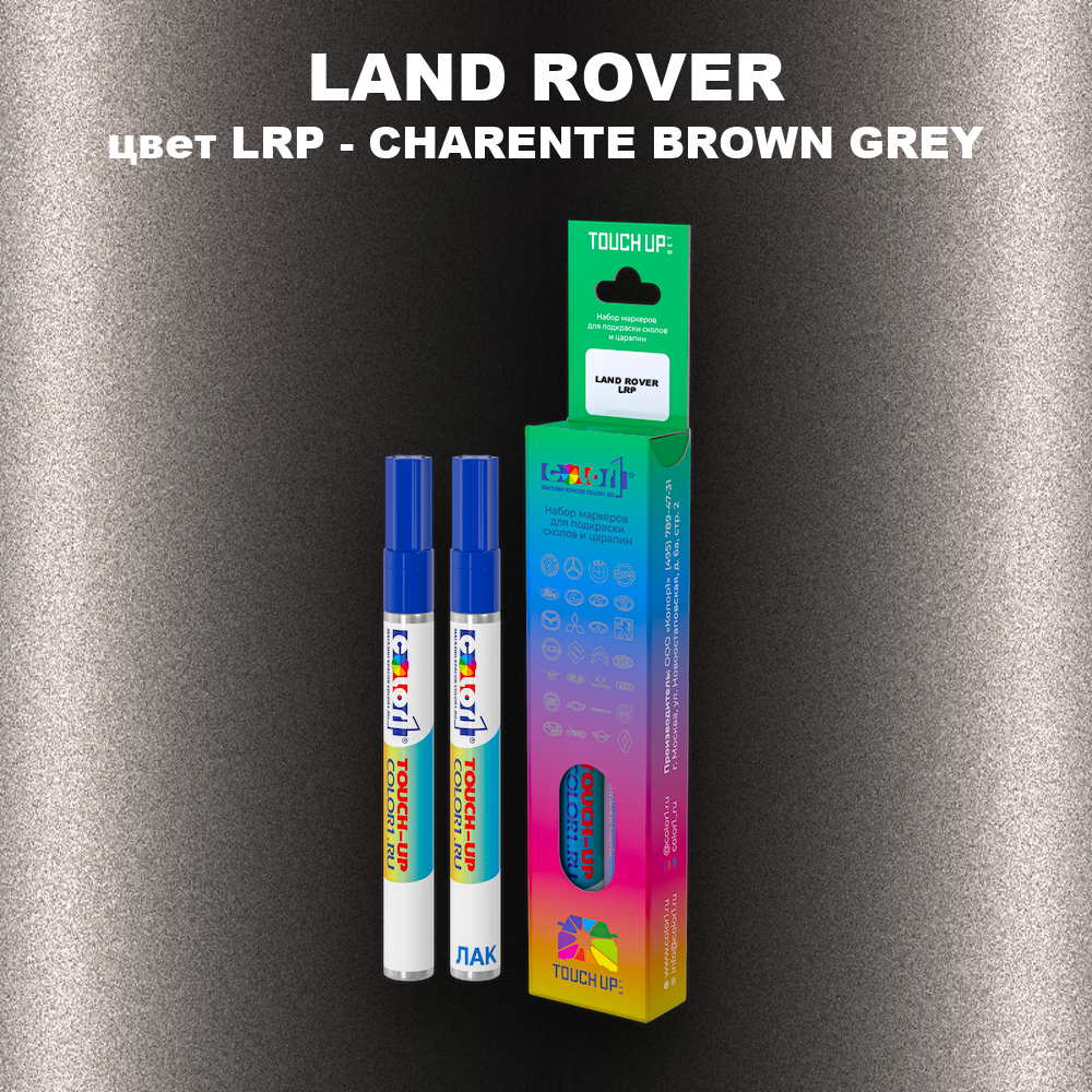 Маркер с краской LAND ROVER, цвет LRP - CHARENTE BROWN GREY
