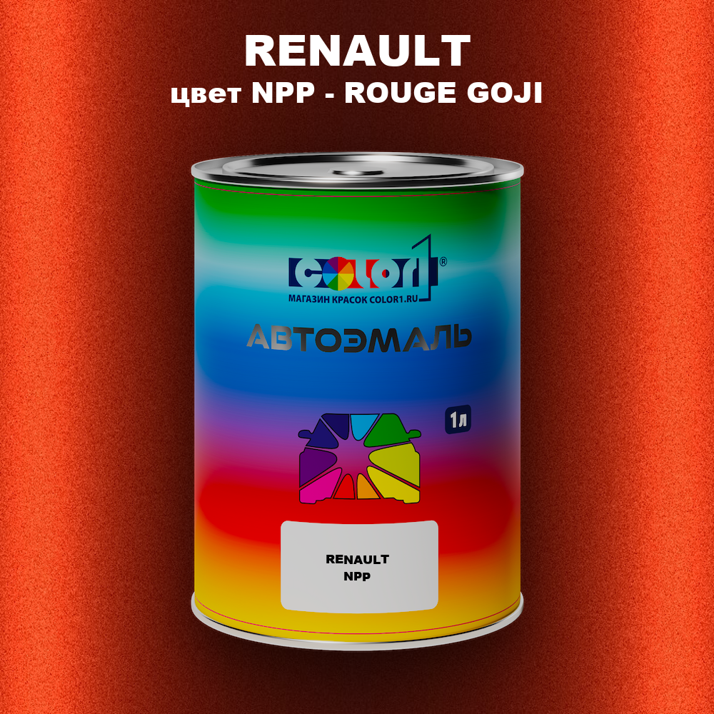 Автомобильная краска RENAULT, цвет NPP - ROUGE GOJI