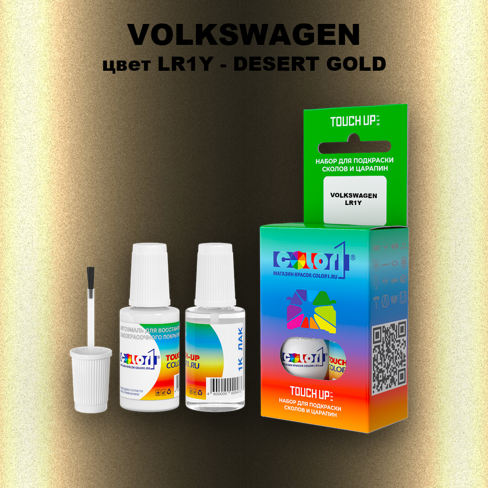 Краска для сколов во флаконе с кисточкой VOLKSWAGEN, цвет LR1Y - DESERT GOLD