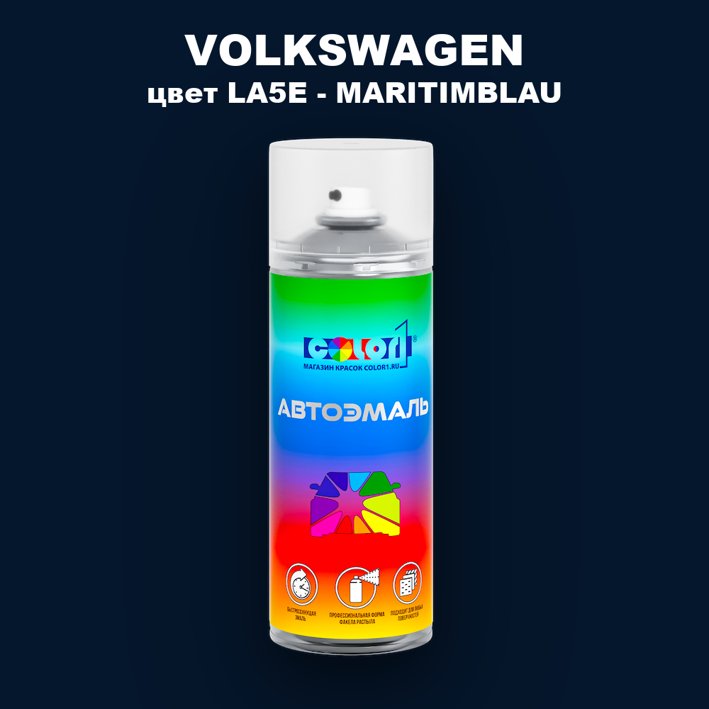 Аэрозольная краска VOLKSWAGEN, цвет LA5E - MARITIMBLAU