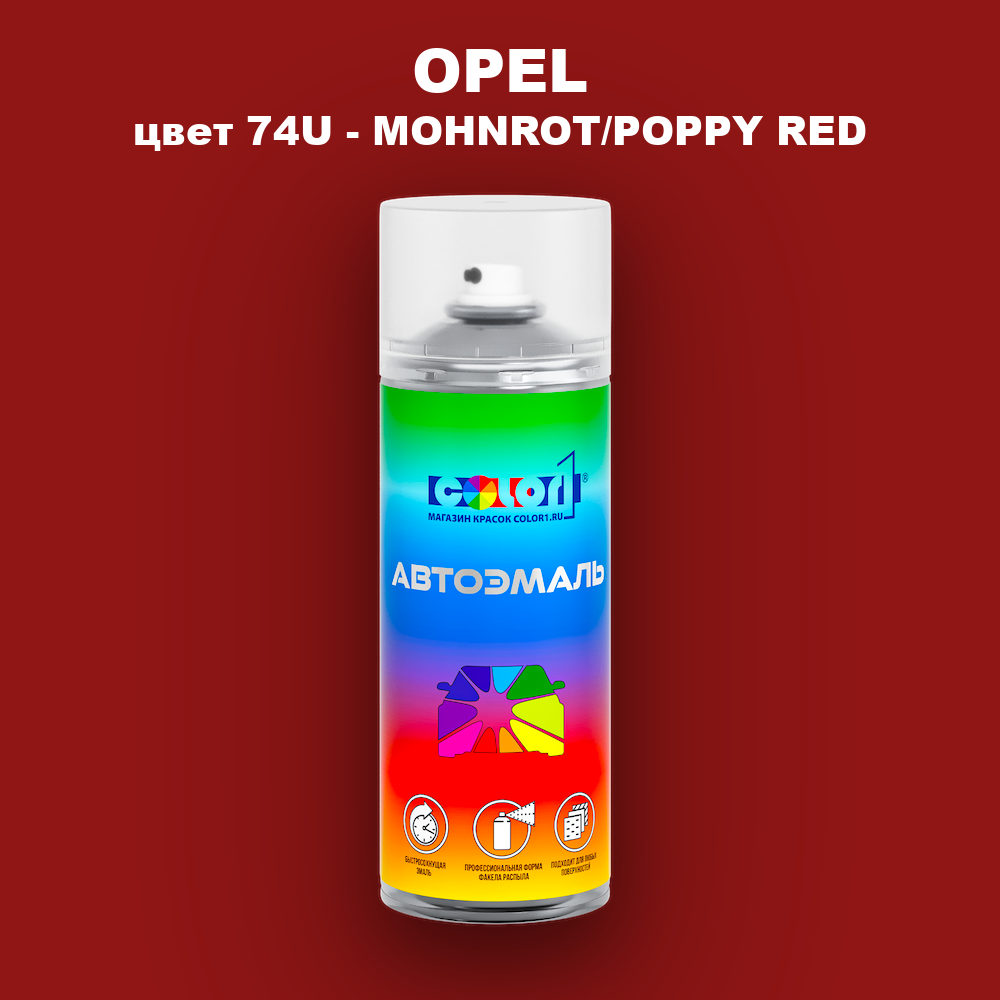 Аэрозольная краска OPEL, цвет 74U - MOHNROT/POPPY RED