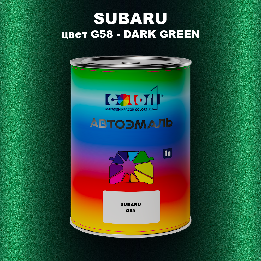 Автомобильная краска SUBARU, цвет G58 - DARK GREEN