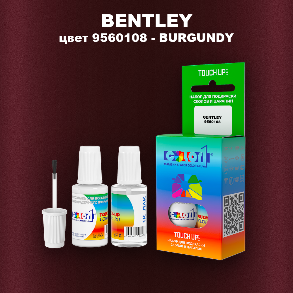 Краска для сколов во флаконе с кисточкой BENTLEY, цвет 9560108 - BURGUNDY
