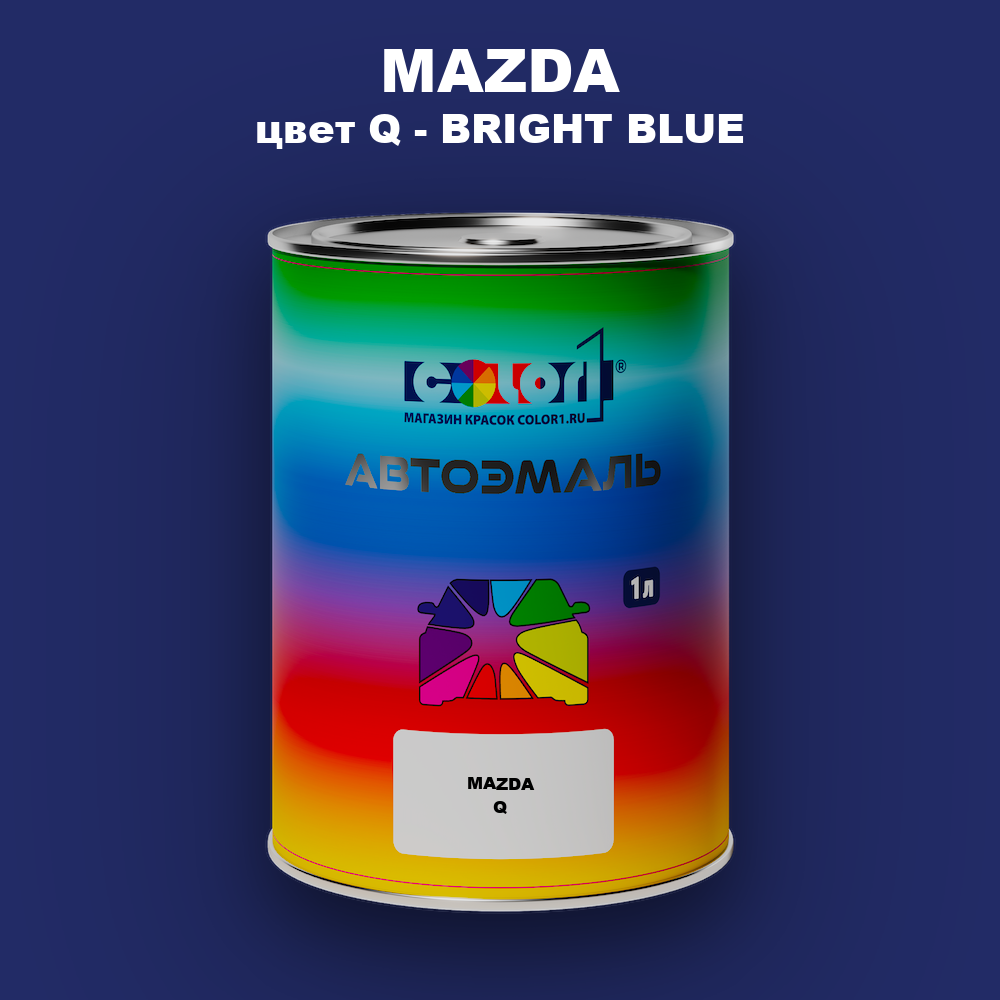 Автомобильная краска MAZDA, цвет Q - BRIGHT BLUE