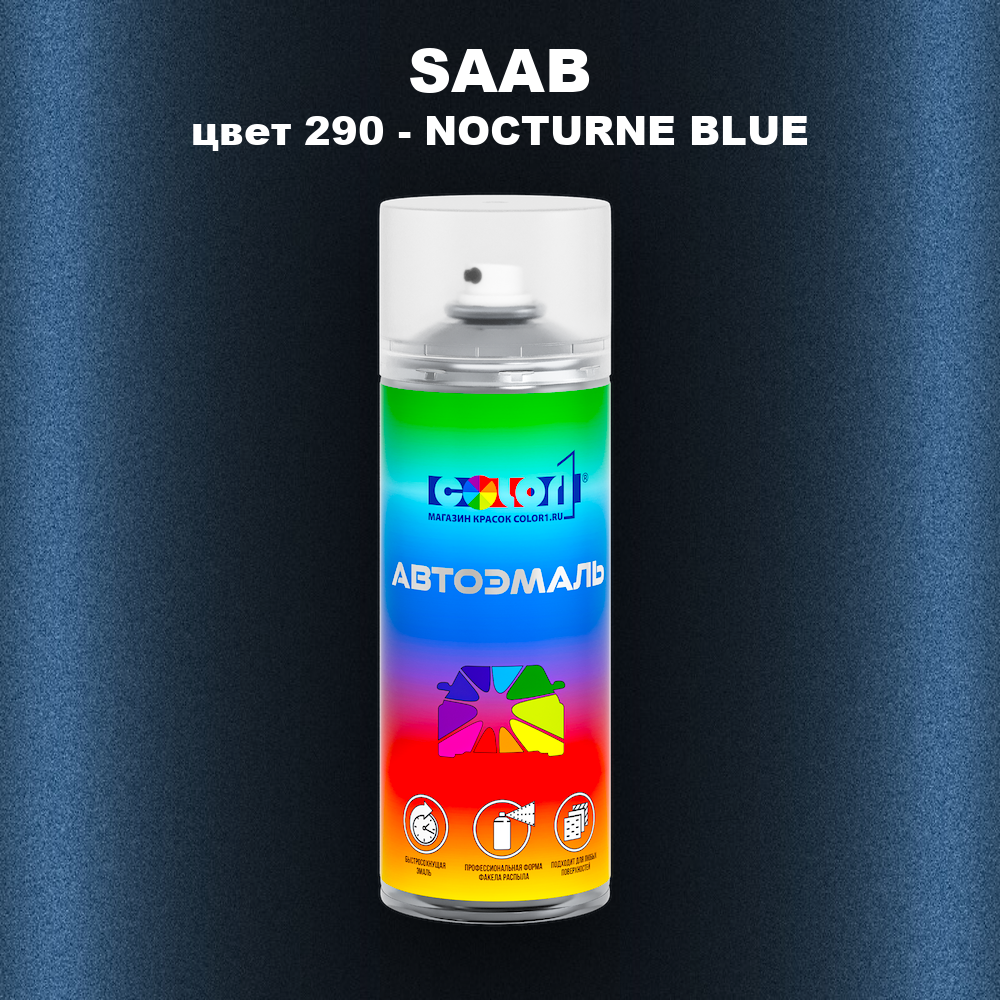 Аэрозольная краска SAAB, цвет 290 - NOCTURNE BLUE