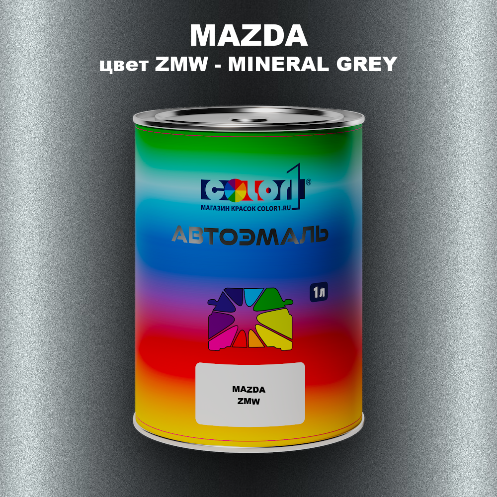 Автомобильная краска MAZDA, цвет ZMW - MINERAL GREY